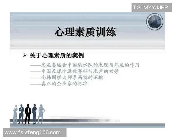 成都与南京足球队赛后心理素质分析及其对比赛结果的影响探讨