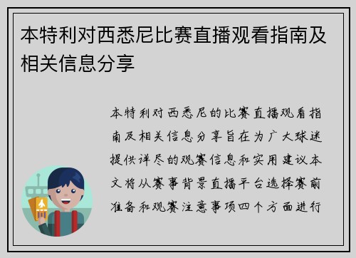 本特利对西悉尼比赛直播观看指南及相关信息分享
