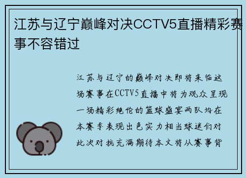 江苏与辽宁巅峰对决CCTV5直播精彩赛事不容错过