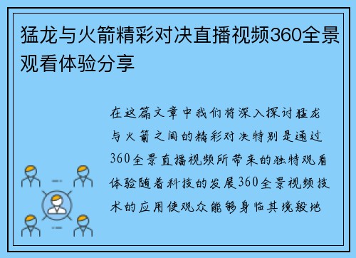 猛龙与火箭精彩对决直播视频360全景观看体验分享