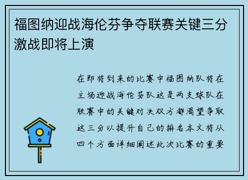 福图纳迎战海伦芬争夺联赛关键三分激战即将上演